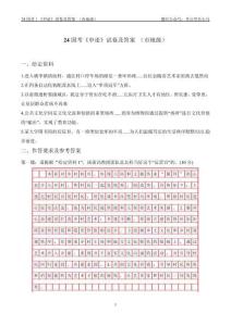 24國考｜《申論》試卷及答案 （市地級）