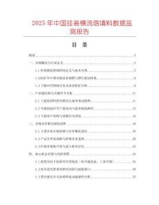 2025年中國掛裝橫流塔填料數據監測報告