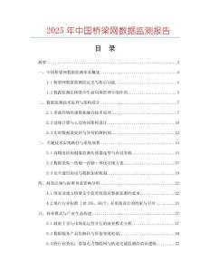 2025年中國橋梁網數據監測報告