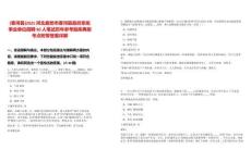 [香河縣]2025河北廊坊市香河縣政府系統(tǒng)事業(yè)單位招聘90人筆試歷年參考題庫典型考點(diǎn)附帶答案詳解