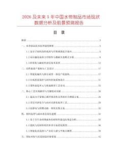 2026及未來5年中國水帶制品市場現(xiàn)狀數(shù)據(jù)分析及前景預(yù)測報告