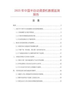 2025年中國半自動浸漆機數據監測報告