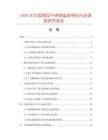 2026年中國微型不銹鋼直線導(dǎo)軌市場調(diào)查研究報告