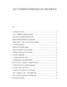 景區門票捆綁酒店套餐的消費心理與銷售策略研究