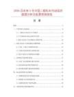 2026及未來5年中國二輥軋車市場現(xiàn)狀數(shù)據(jù)分析及前景預(yù)測報(bào)告