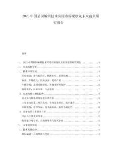 2025中國基因編輯技術應用市場現狀及未來前景研究報告