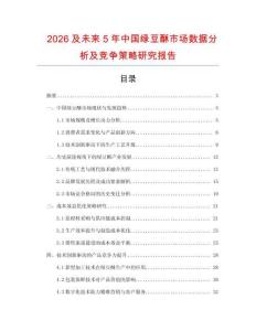 2026及未來5年中國綠豆酥市場數(shù)據(jù)分析及競爭策略研究報告