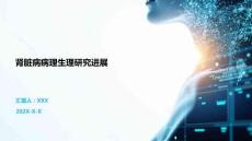 腎臟病病理生理研究進(jìn)展