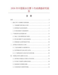 2026年中國(guó)脫水白蘿卜市場(chǎng)調(diào)查研究報(bào)告