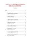 2026及未來5年中國桂圓銀耳市場現(xiàn)狀數(shù)據(jù)分析及前景預測報告
