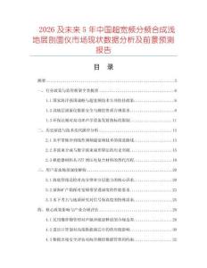 2026及未來5年中國超寬頻分頻合成淺地層剖面儀市場現狀數據分析及前景預測報告