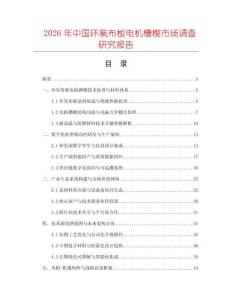 2026年中國環(huán)氧布板電機(jī)槽楔市場調(diào)查研究報(bào)告