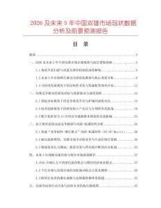 2026及未來5年中國雙雄市場現(xiàn)狀數(shù)據(jù)分析及前景預(yù)測報告