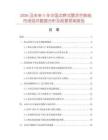 2026及未來5年中國點焊式管狀芒刺線市場現狀數據分析及前景預測報告