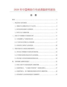 2026年中國棉地巾市場調(diào)查研究報告
