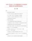 2026及未來5年中國青菜種子市場現(xiàn)狀數(shù)據(jù)分析及前景預(yù)測報告