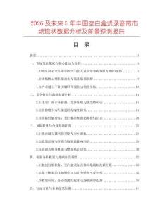 2026及未來5年中國空白盒式錄音帶市場現狀數據分析及前景預測報告