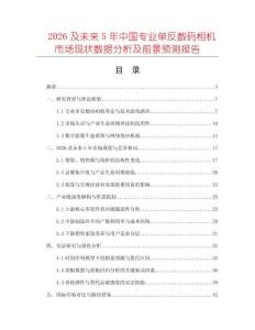 2026及未來5年中國專業單反數碼相機市場現狀數據分析及前景預測報告