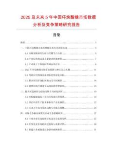 2025及未來(lái)5年中國(guó)環(huán)烷酸鎳市場(chǎng)數(shù)據(jù)分析及競(jìng)爭(zhēng)策略研究報(bào)告