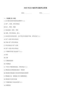 2025年會計繼續(xù)考試題庫及答案