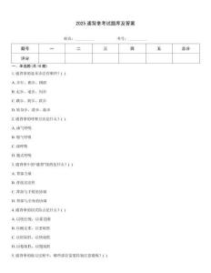 2025通背拳考試題庫及答案