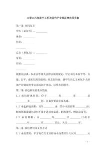 二零二六年度個(gè)人蝦池承包產(chǎn)業(yè)鏈延伸合同范本