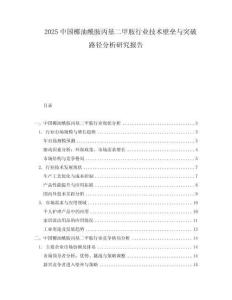 2025中國椰油酰胺丙基二甲胺行業技術壁壘與突破路徑分析研究報告