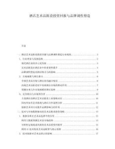 酒店藝術品陳設投資回報與品牌調性塑造