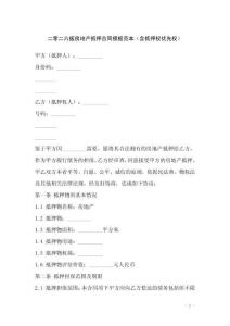 二零二六版房地產(chǎn)抵押合同模板范本（含抵押權優(yōu)先權）