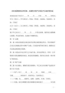 2026版離婚協(xié)議書范本：夫妻雙方財(cái)產(chǎn)分割及子女監(jiān)護(hù)權(quán)協(xié)議