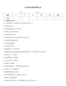 學(xué)法減分試題及答案大全