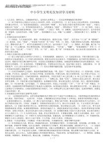 2025年文明禮儀知識題庫完整