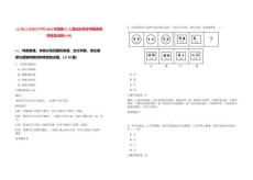 [上海]上海海關(guān)學(xué)院2025年招聘17人筆試歷年參考題庫(kù)附帶答案詳解(5卷合1)