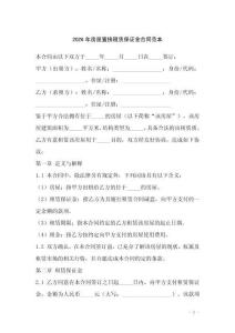 2026年房屋置換租賃保證金合同范本