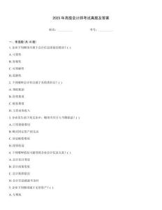2025年高級會計師考試真題及答案