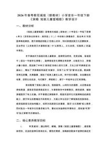 2026年春粵教花城版（新教材）小學音樂一年級下冊《演唱 瑤家兒童愛唱歌》教學設計