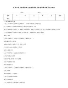 2025年忠縣輔警協警考試備考題庫及參考答案詳解【綜合卷】