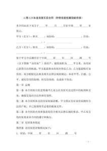 二零二六年度房屋買賣合同（附帶房屋權屬瑕疵擔保）