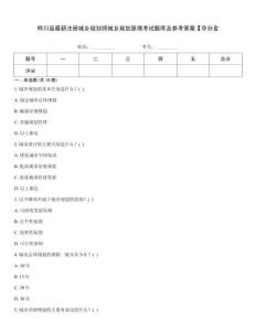 樺川縣最新注冊城鄉規劃師城鄉規劃原理考試題庫及參考答案【奪分金