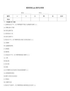 最新新版gmp題庫及答案