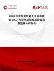 2026年中國高性能企業(yè)固態(tài)硬盤 (SSD)行業(yè)市場規(guī)模及投資前景預測分析報告