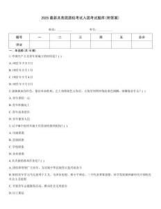 2025最新共青團(tuán)團(tuán)?？荚嚾雸F(tuán)考試題庫(附答案)大全