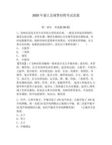 2025年綦江縣輔警招聘考試真題及答案詳解（奪冠系列）