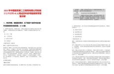 2025年中國建筑第二工程局有限公司安徽分公司招聘45人筆試歷年參考題庫附帶答案詳解