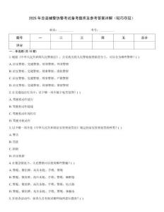 2025年忠縣輔警協(xié)警考試備考題庫(kù)及參考答案詳解（輕巧奪冠）