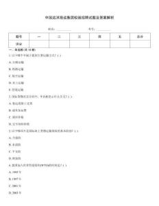 中國遠(yuǎn)洋海運(yùn)集團(tuán)校園招聘試題及答案解析