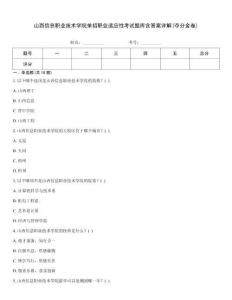 山西信息職業(yè)技術(shù)學院單招職業(yè)適應(yīng)性考試題庫含答案詳解(奪分金卷)