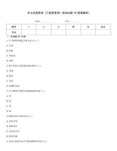 年公共營養師《三級營養師》預測試題18(答案解析)