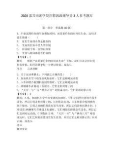 2025嘉興南湖學院招聘思政輔導員3人參考題庫及完整答案詳解1套
