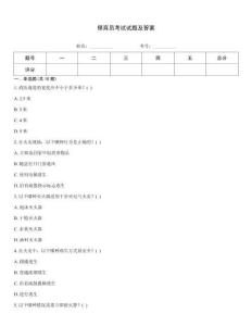 保肓員考試試題及答案
